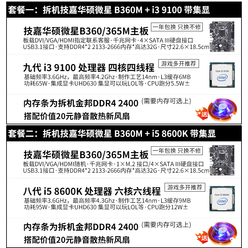 二手主板CPU套装i5 8600K 9600K i3 9100 i7 6700K 7700K 8700K-图0