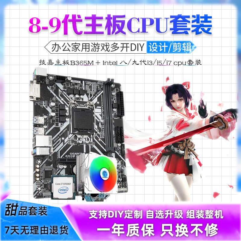 i5 9400F 9600KF 8500 i3 8100 i7 8700K 9700KF主板CPU套装二手 - 图0