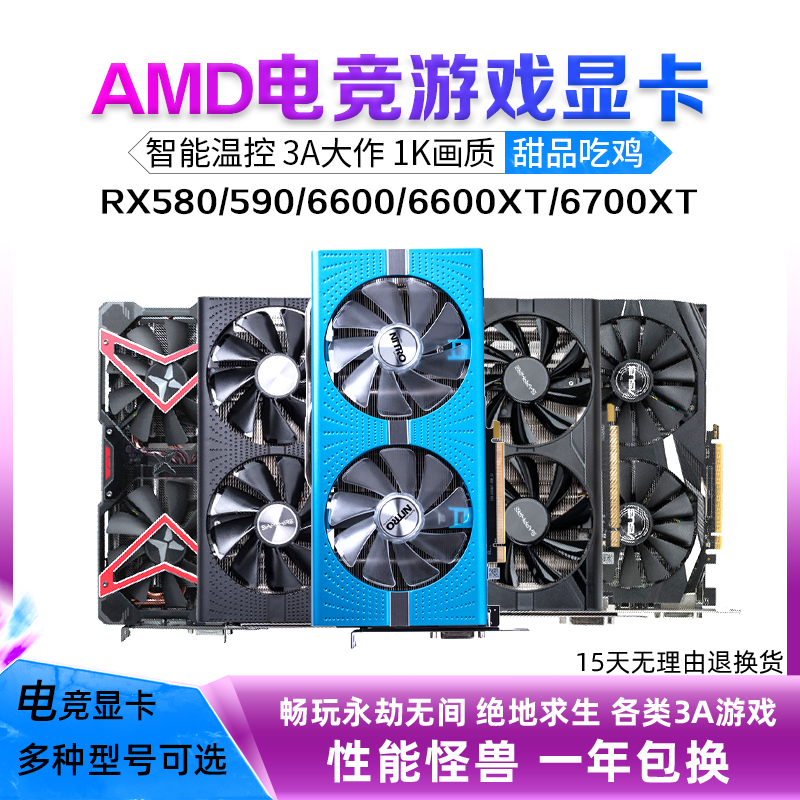 蓝宝石RX590/580/6700XT/5600XT/6600XT二手拆机显卡AMD8G 6G 12G - 图0