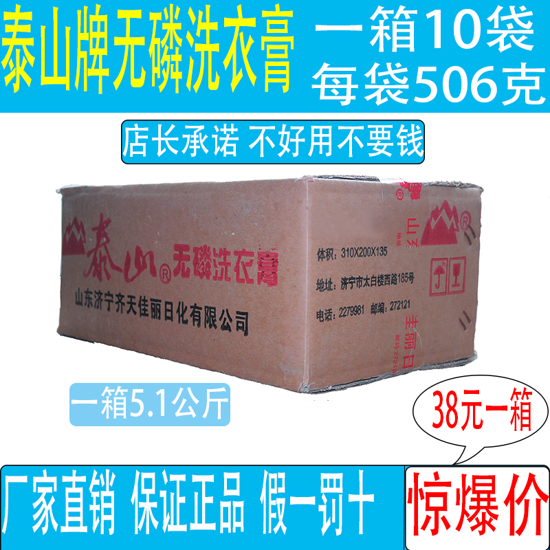 泰山洗衣膏無磷環保油汙洗衣多功能洗滌清潔劑廚房不鏽鋼清潔包郵