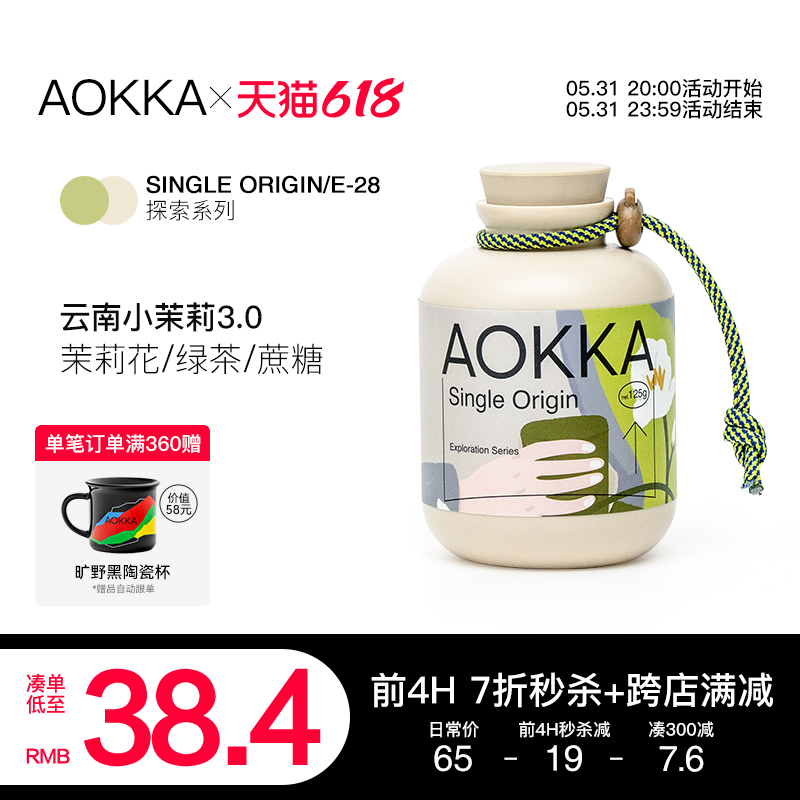 AOKKA云南小茉莉3.0咖啡豆 新鲜烘焙咖啡粉 增味处理手冲单品咖啡