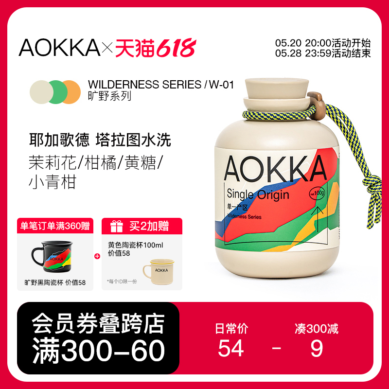 AOKKA新产季耶加雪菲咖啡豆 新鲜烘焙 塔拉图手冲单品黑咖啡100g