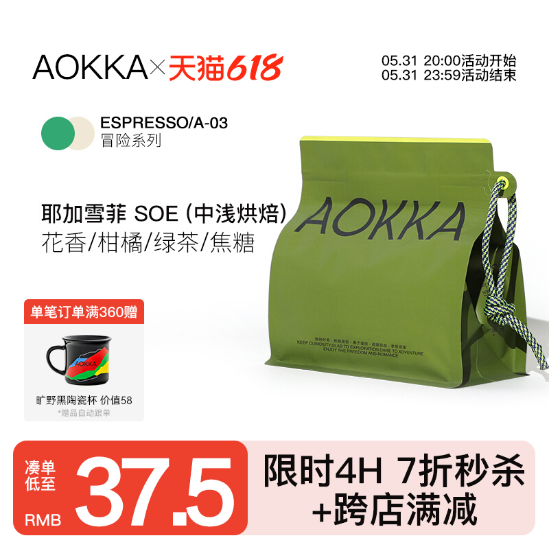 aokka耶加雪菲SOE意式咖啡豆 新鲜烘焙咖啡粉中浅阿拉比卡黑咖啡