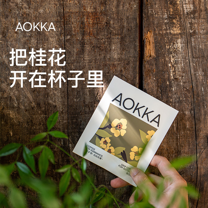 【领券减30】桂花落挂耳咖啡礼盒 新鲜烘焙现磨手冲美式黑咖30片