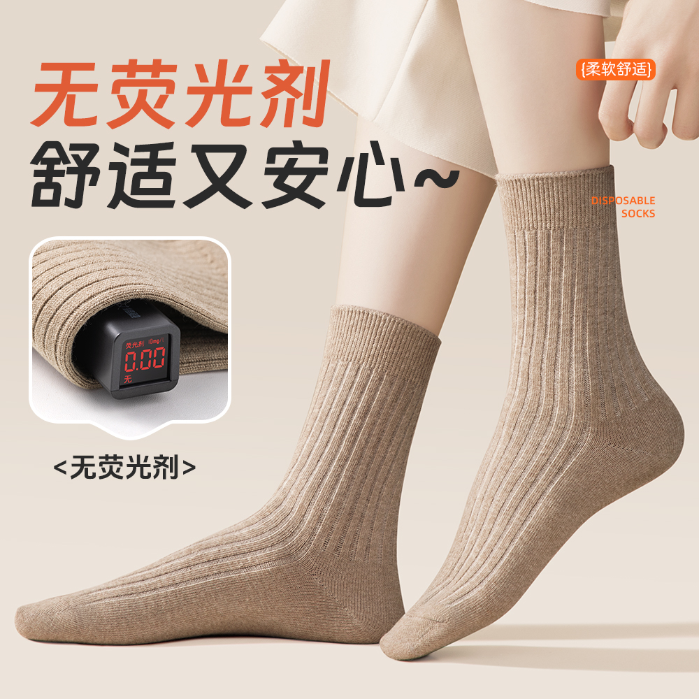 一次性袜子男女通用日抛加厚款纯棉袜中长筒冬季旅行百搭免洗防臭