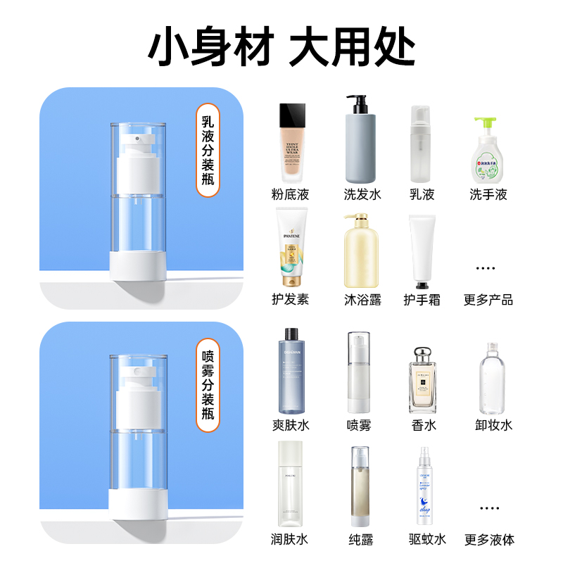 真空分装瓶旅行便携护肤化妆品粉底液卸妆油乳液补水按压喷雾空瓶