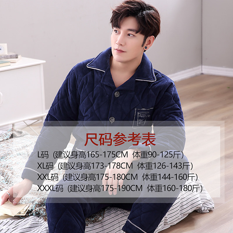 男士冬季三层珊瑚绒棉袄夹棉睡衣 索妮洁睡衣/家居服套装