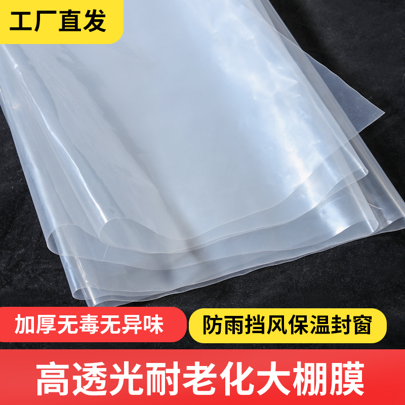 塑料布封窗户防尘冬天挡风防雨防水布大棚膜加厚透明塑料保温薄膜 - 图0