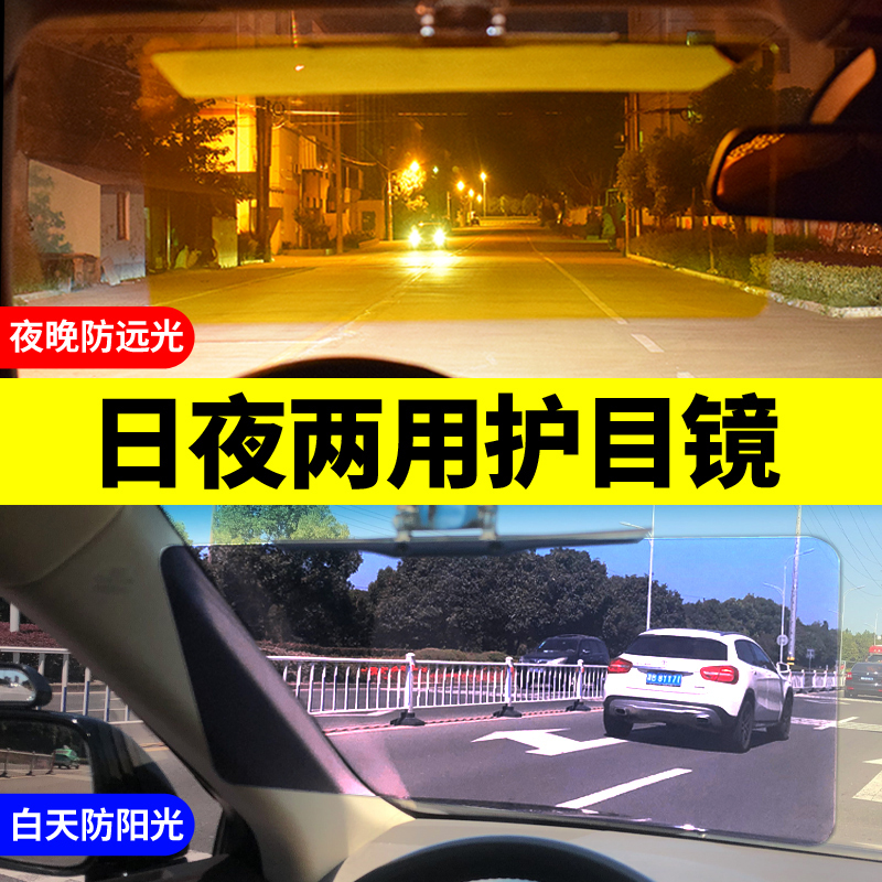 Automobile anti high beam star killer sunshade day and night dual purpose goggles anti glare mirror Anti Glare Anti sun visor