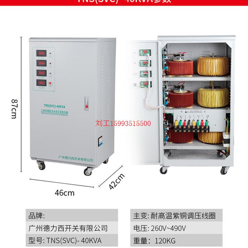 广州德力西三相380V稳压器6/9/15/20/30/40/50/60/80/100/120KW