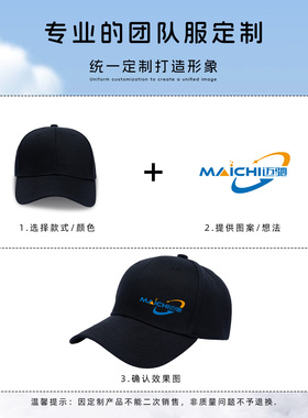 志愿者学生棉帽定制广告棒球帽