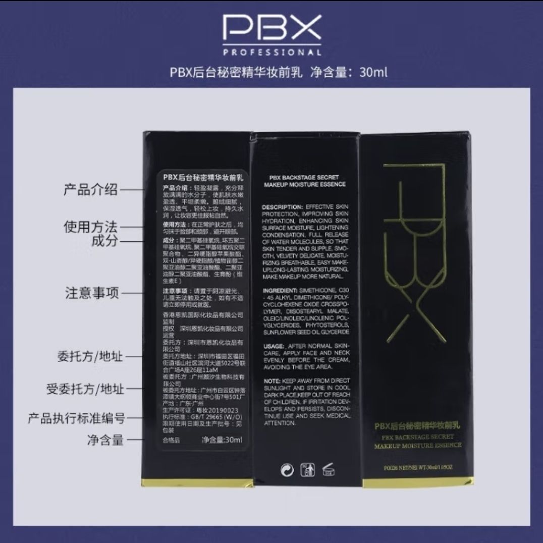 pbx后台秘密精华妆前乳30ml - 图3