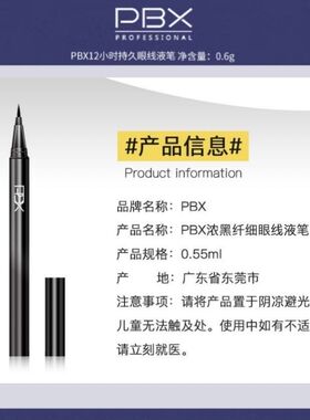 PBX浓黑纤细眼线液笔0.55ml防水不易脱妆