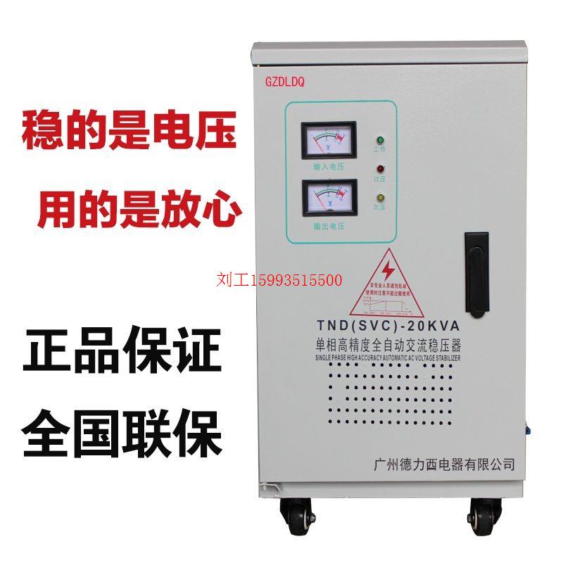 上海德力西开关单相家用稳压器TND10/15/20kw/40kw30kva稳压器100