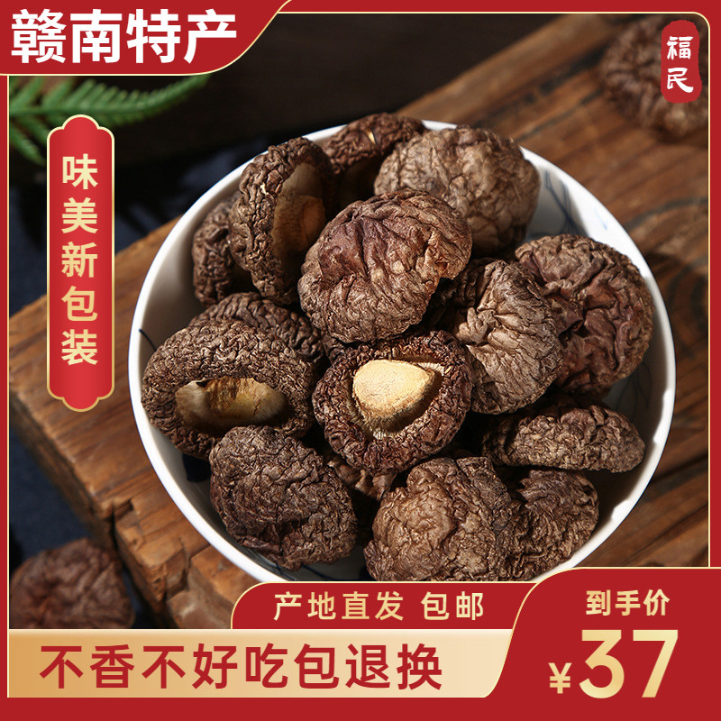 赣南农家土特产蘑菇干货煲汤香菇200g包邮特级野生新鲜椴木小香菇