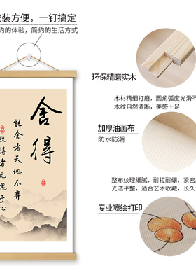 舍得图文书法挂轴画文创哲理