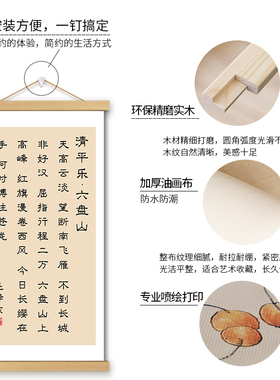 清平乐六盘山书法卷轴挂画