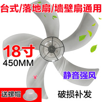 Ox Diamonds TCL floor fan FS-45 FD-45 fan blade leaf flabellum turn leaves 5 pieces of leaf