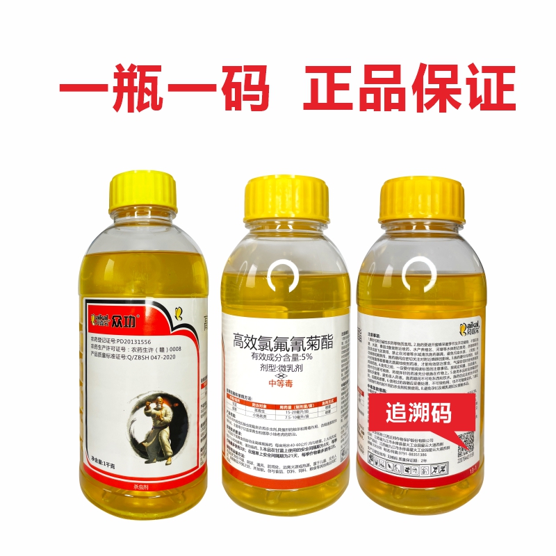 5%高效氯氟氰菊酯 蔬菜玉米烟草蚜虫青虫红蜘蛛食心虫农药杀虫剂 - 图1