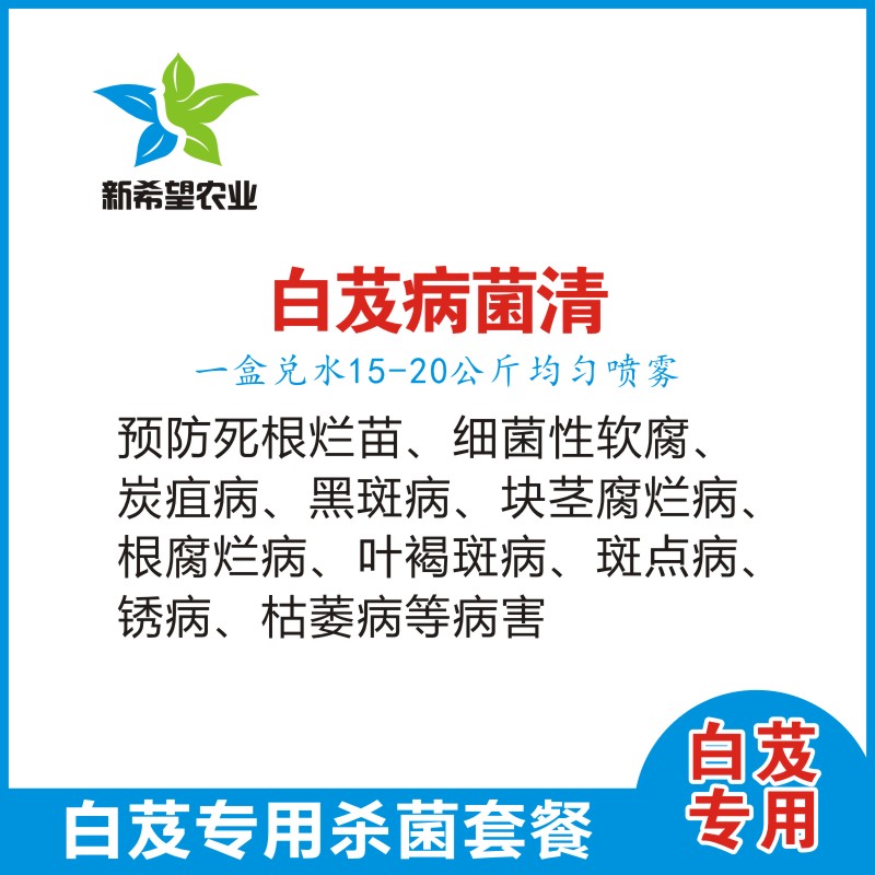 白芨专用杀菌剂套餐 死苗烂根腐烂病锈病褐斑病叶枯病斑点病包邮 - 图2