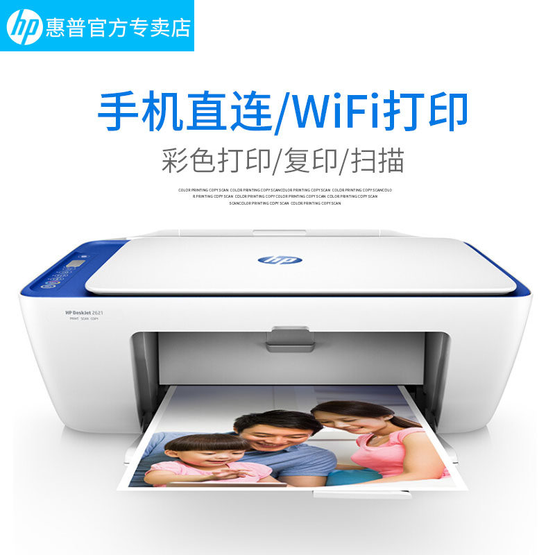  惠普中之途喷墨多功能一体机
