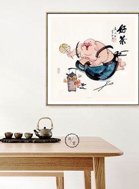 黄永玉得大自在新中式装饰画