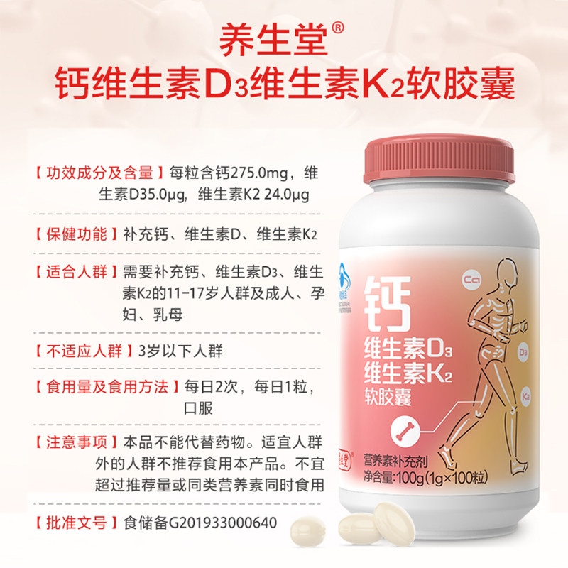养生堂补钙片碳酸钙中老年人维生素 创唐保健食品钙铁锌/钙镁