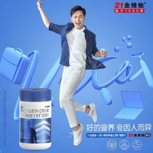 21金维他男士复合维生素多种维生素B族成人男性钙vb片官方旗舰店 - 图1