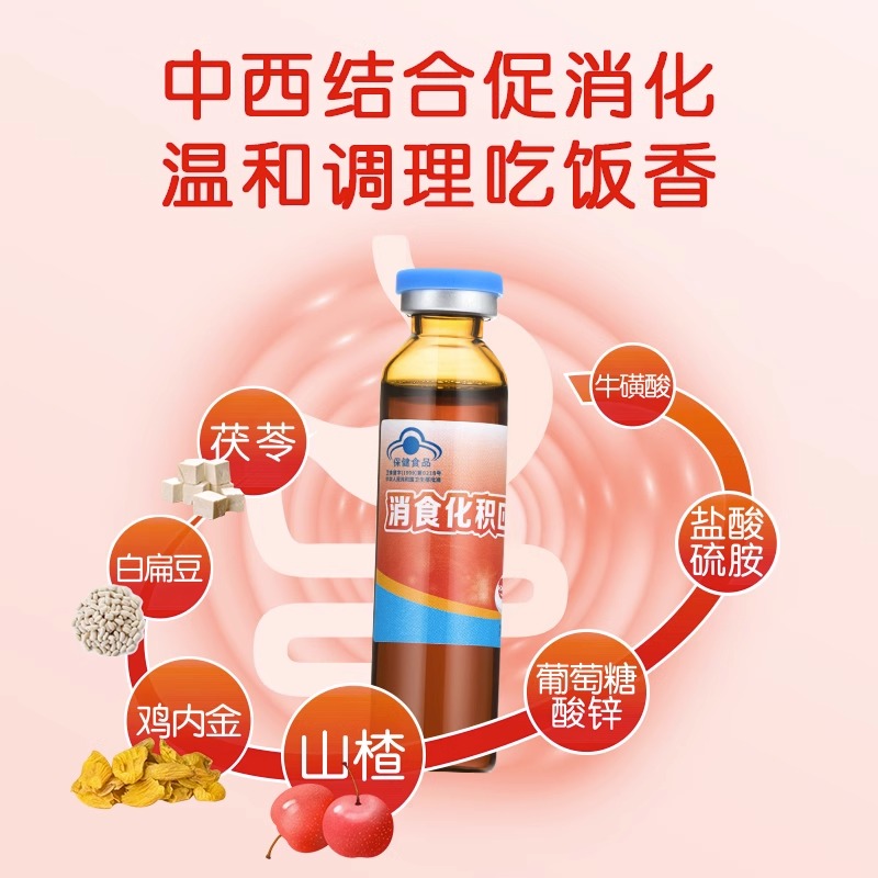 哈药消食化积口服液儿童促进消化吸收山楂鸡内金宝宝官方旗舰同款