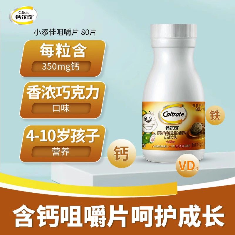 钙尔奇儿童青少年钙片钙镁咀嚼片3-6-10岁以上官方旗舰店同款正品,淘宝优惠券,粉丝福利购,淘宝优惠卷