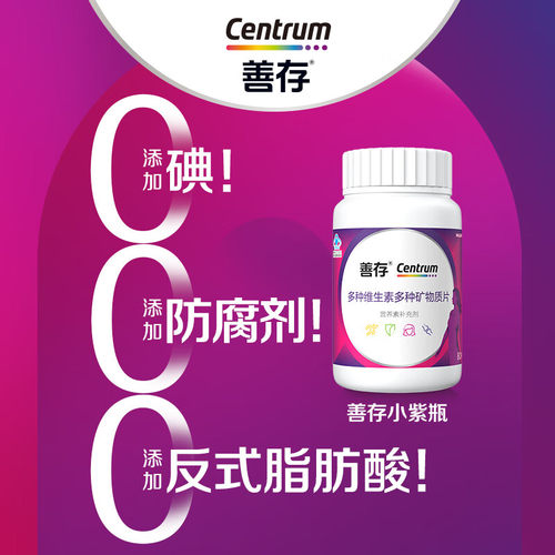 善存小紫瓶女士复合多种维生素片b族维c烟酰胺正品官方旗舰店同款 - 图3