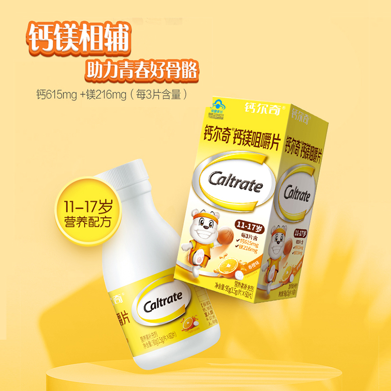 钙尔奇儿童钙片钙镁咀嚼片3岁以上青少年学生补钙官方旗舰店同款