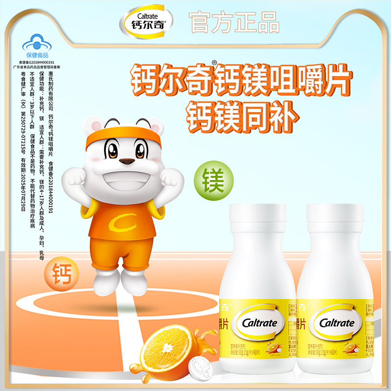 钙尔奇儿童青少年钙片钙镁咀嚼片3-6-10岁以上官方旗舰店同款正品,淘宝优惠券,粉丝福利购,淘宝优惠卷