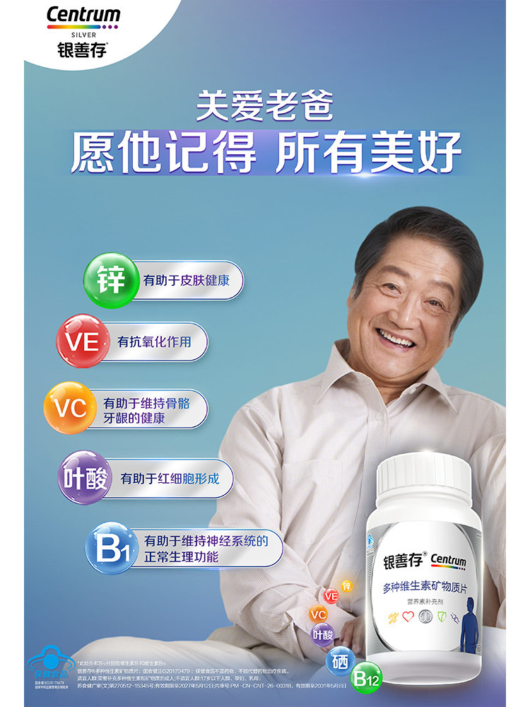 银善存多种维生素矿物质片中老年女性烟酰胺维b族vc维e旗舰店同款