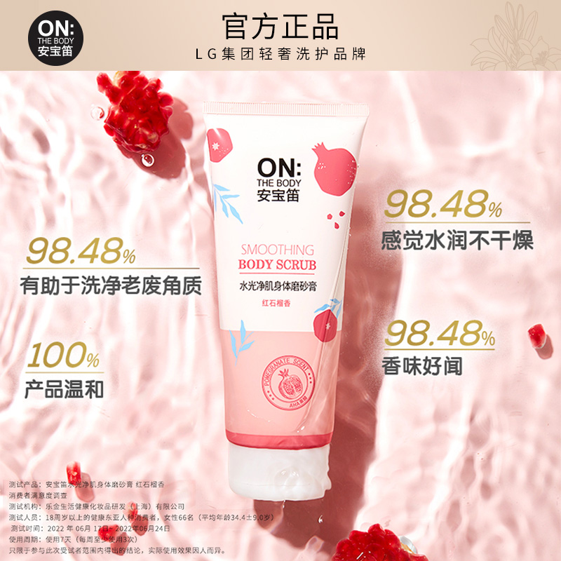 LG ONTHEBODY安宝笛AHA果酸身体磨砂膏去角质全身嫩滑正品200ml-图2