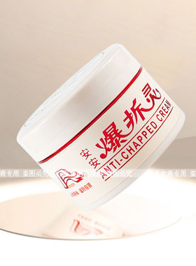 爆拆灵滋润保湿安安保湿
