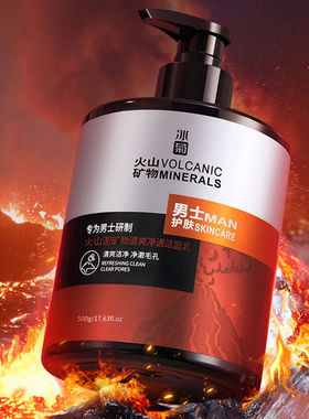 冰菊火山泥矿物清爽净透洁面乳500g深层清洁国货男士专用洗面奶