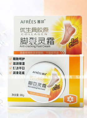 蒽菲优生骨胶原脚*裂灵霜80g老牌子保湿滋润防干改善粗糙护肤霜