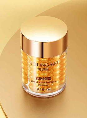 贝玲美熬夜紧致金眼霜60g保湿滋润眼周改善眼部干纹补水润肤嫩肤