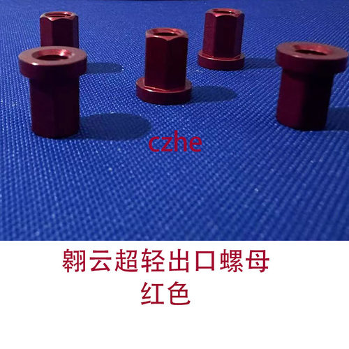 内六角柄母超轻柄母出口螺母减轻花剑重剑整剑重量 - 图2