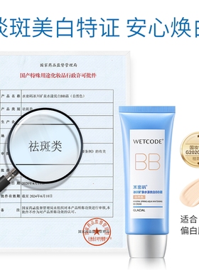 水密码bb霜遮瑕美白裸装