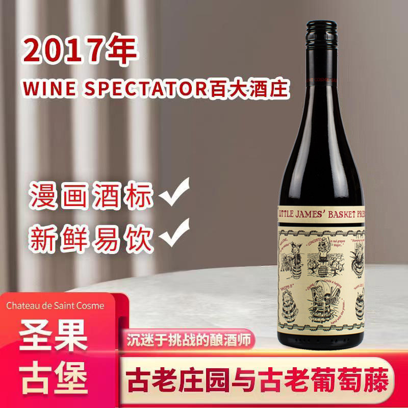 葡萄酒漫画 新人首单立减十元 22年2月 淘宝海外