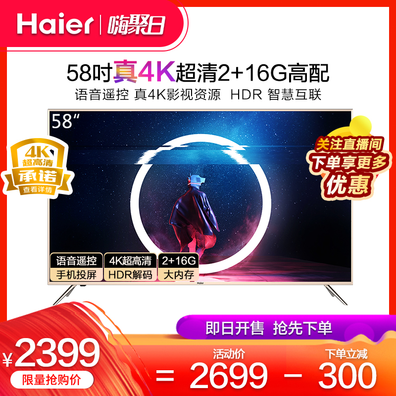 Haier/海尔 LU58C51 58英寸4K智能WIFI语音液晶帧享LED平板电视机