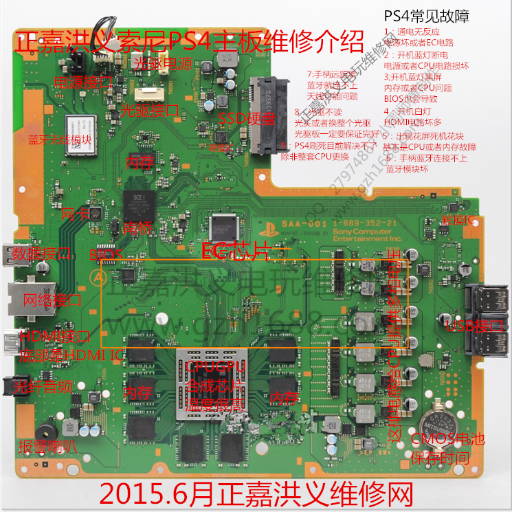 游戏机电玩维修培训PS3PS4XBOX360 ONE WII PSV维修 - 图0