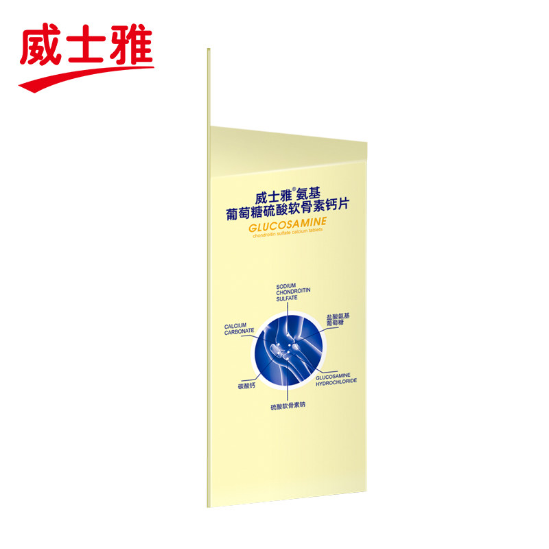  威士雅保健品氨糖软骨素/骨胶原