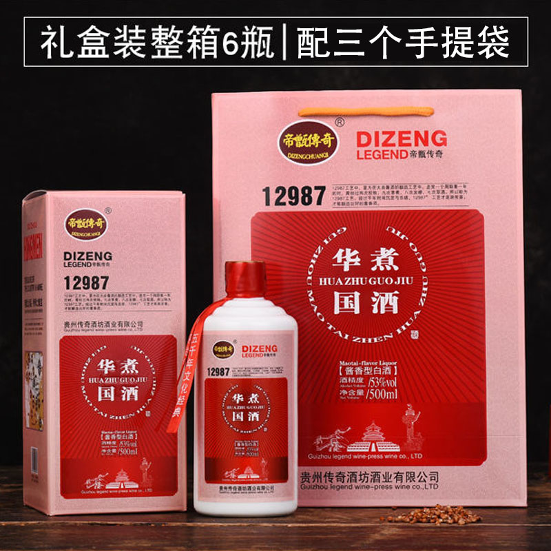 贵州试饮酱香型高度纯粮食原浆53度华煮国送礼盒装老白酒整箱特价