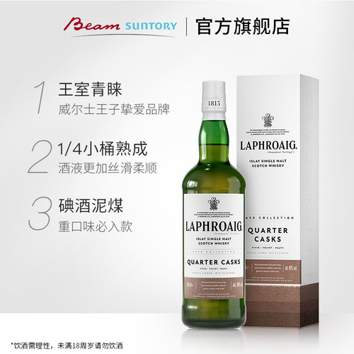 宾三得利拉弗格利富四分之一桶LAPHROAIG单一麦芽威士忌 - 图0