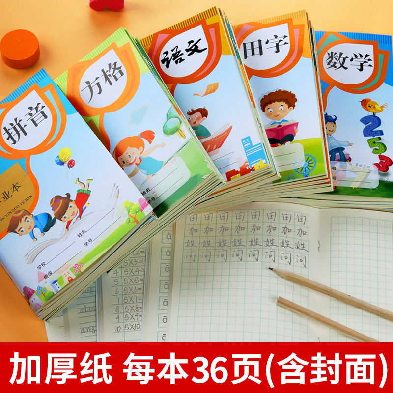 作业本拼音本小学生田字格生字本作文本英语本练习语文练字本子厚_文具电教_文化用品_商务用品