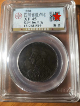 Scarce Sichuan Provinces Guangxu (four-period-bean version) semi-circle silver dollar Gong Boo XF45 rating coin