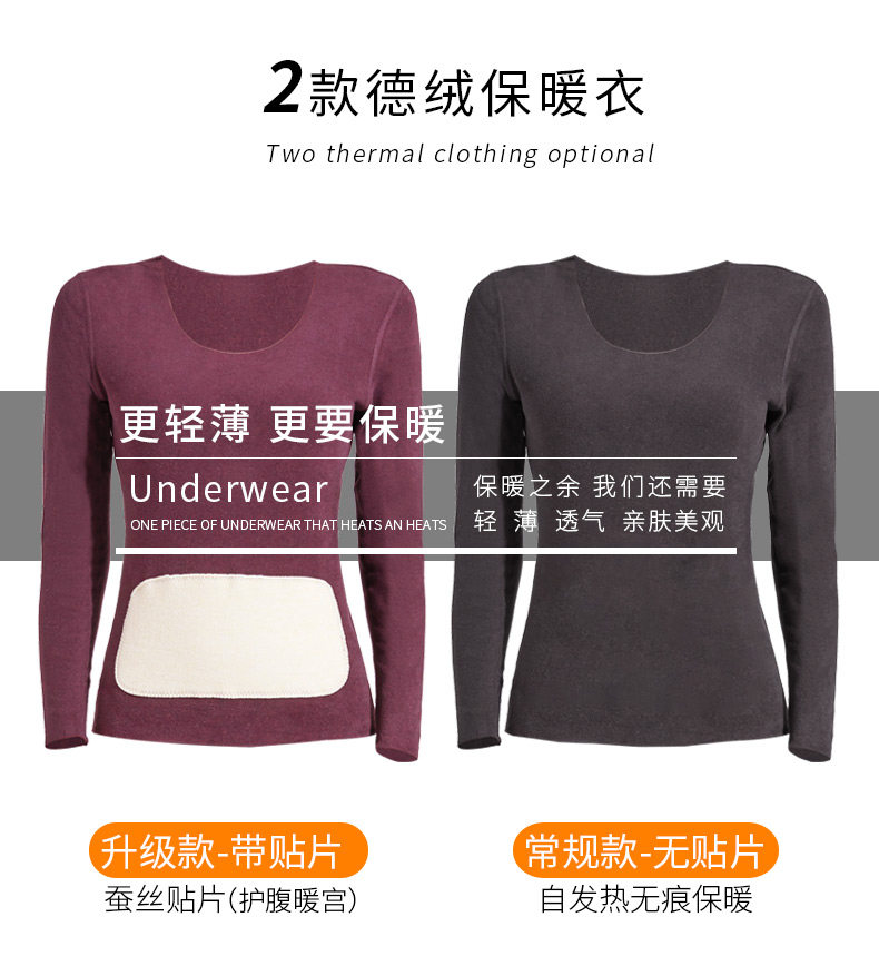 德绒无痕保暖内衣一套发热打底衫 米蕾兰保暖上装